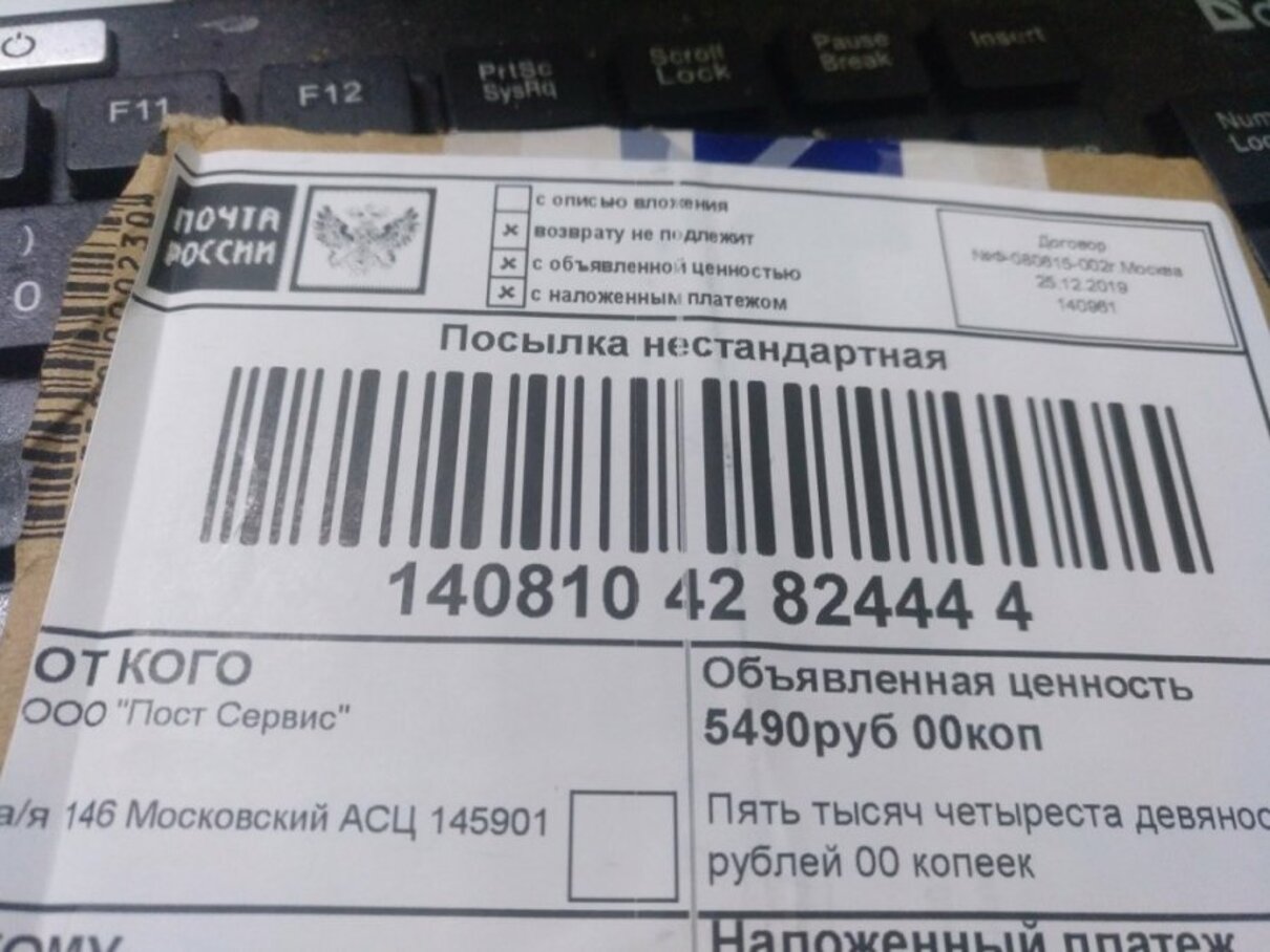 Жалоба / отзыв: ООО Пост Сервис А/я 146 Московский АСЦ - Полученный товар  не соответствует заказанному товару